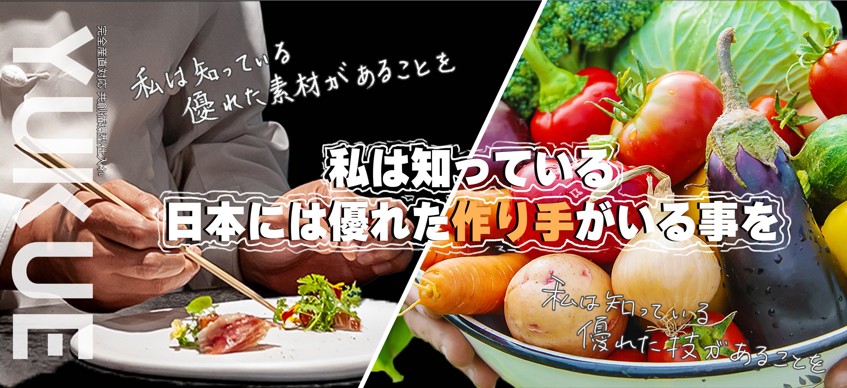 私は知っている日本には優れた「作り手」がいる事を